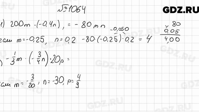 № 1064 - Математика 6 класс Мерзляк смотреть онлайн