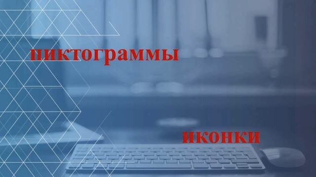 "Рабочий стол компьютера" смотреть онлайн