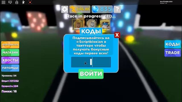 КОД ИГРЫ Legends of speed/ROBLOKS смотреть онлайн