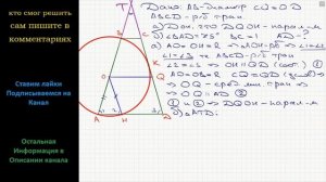 Геометрия Дана равнобедренная трапеция ABCD с основаниями AD и BC. Окружность с центром O