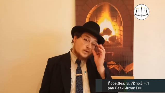 הלכות מליחה סי עב ס ג חלק א - הרב לוי יצחק ריץ Симан 72 сеиф 3 часть первая - рав Леви Ицхак Риц смотреть онлайн
