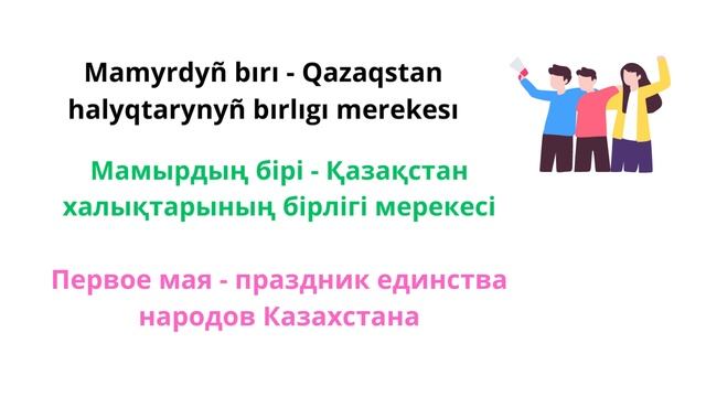 Времена года и названия месяцев на казахском смотреть онлайн