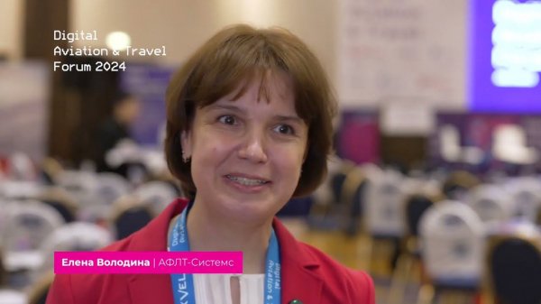 Елена Володина, «АФЛТ-Системс» — Digital Aviation & Travel Forum 2024