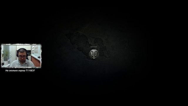Стрим - World Of Tanks #257: На сколько хорош Т110Е3? смотреть онлайн