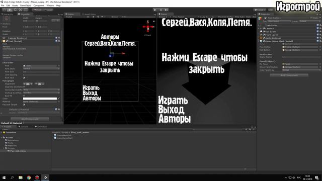 Стартовое меню в Unity 5,кнопки,выход из игры,пауза