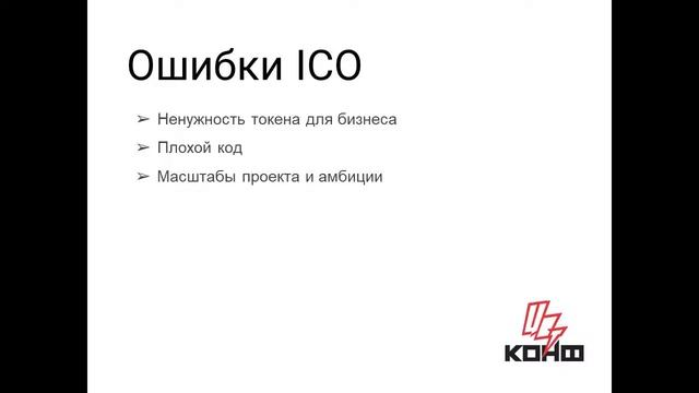 "Про процесс аналитики, подводные камни при работе с блокчейном и смарт-контрактам", Сергей Зорин смотреть онлайн