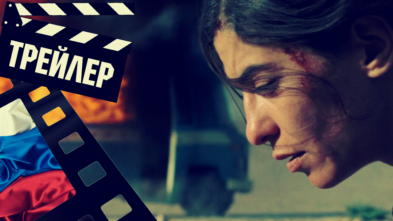 ???ПОЖАРЫ (INCENDIES) - 2010 (ТРЕЙЛЕР) (РУС)