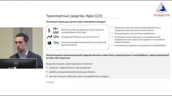 #ДеньОткрытыхТехнологий. Последняя миля доставки. Александр Топоров, Sistema SmartTech