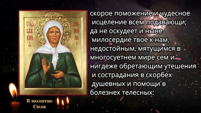 Сильная молитва помощь в трудных ситуациях Матроне Московской смотреть онлайн