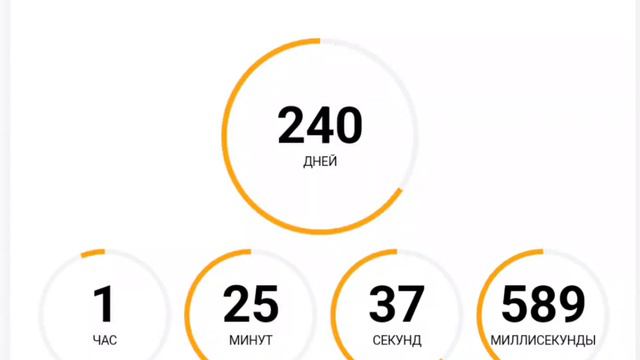 До лета осталось 240 дней смотреть онлайн
