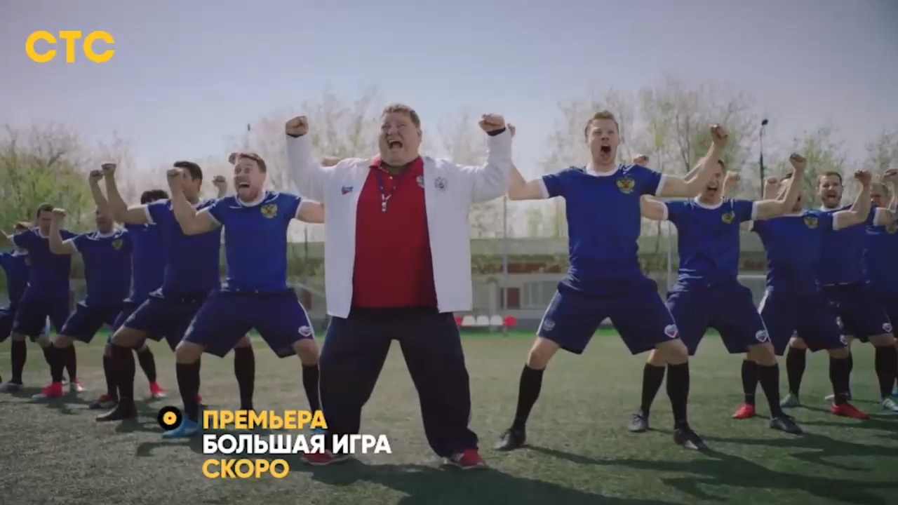 Большая игра (1 сезон) Трейлер