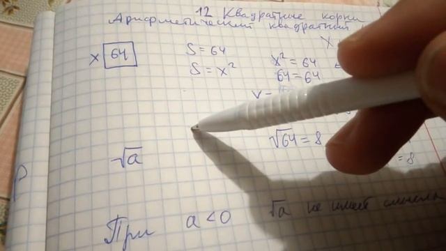 П. 12 Квадратные корни. Арифметический квадратный корень - Алгебра 8 Макарычев смотреть онлайн