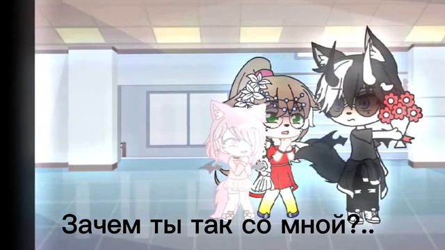 💔|Зачем ты так со мной?|💔 meme Gacha Life (не оригинал) смотреть онлайн