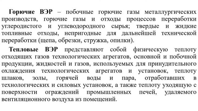 Вторичные энергетические ресурсы. Тепловые насосы. Часть 1 смотреть онлайн