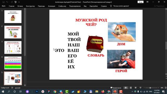 Rus tilida olmoshlar || Royal X смотреть онлайн