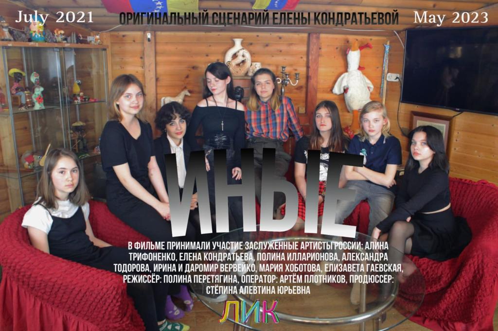 Иные 2. смотреть онлайн