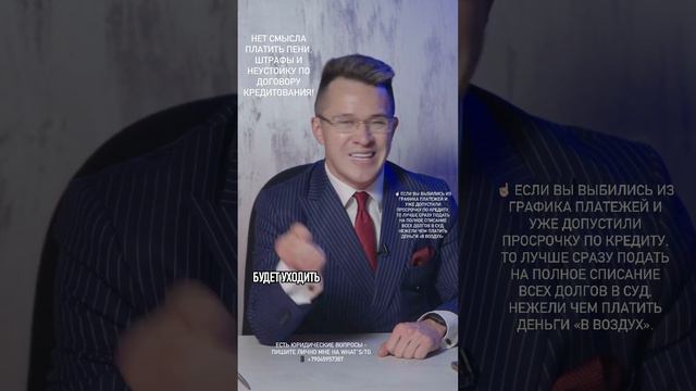 НЕТ СМЫСЛА ПЛАТИТЬ ПЕНИ, ШТРАФЫ И НЕУСТОЙКУ ПО ДОГОВОРУ КРЕДИТОВАНИЯ