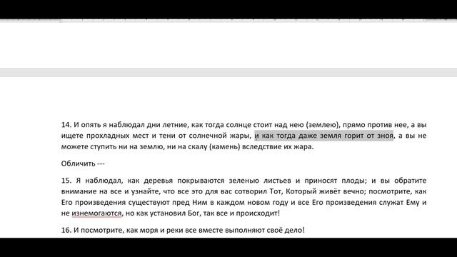 Почему книга Еноха запрещена к чтению, а апостол Иуда в своём письме ссылается на книгу Еноха смотреть онлайн