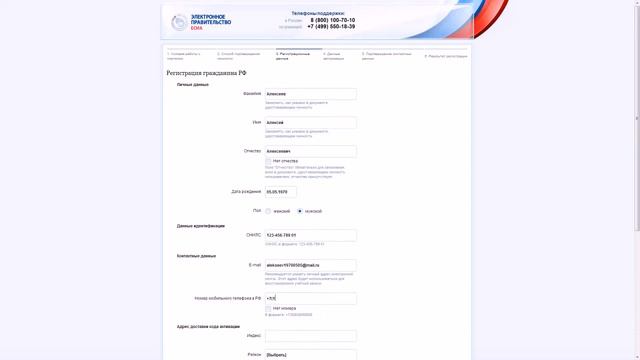Регистрация в Портал государственных услуг РФ смотреть онлайн