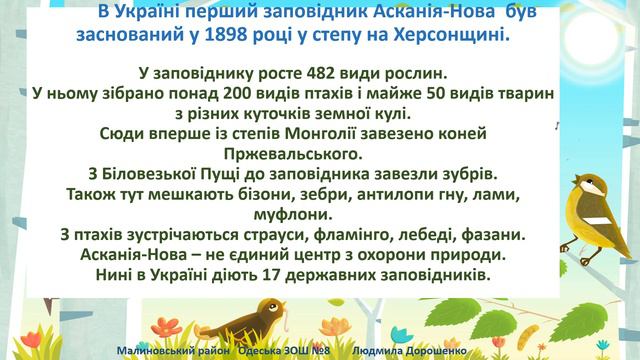 ОХОРОНА ПРИРОДИ смотреть онлайн
