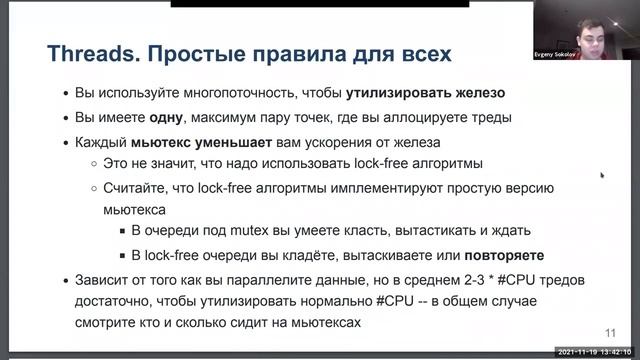Курс «Продвинутый C++». Лекция 10 (Данила Кутенин) смотреть онлайн