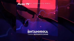 Тима белорусских витаминка 1 час YouTube.
донат https://www.donationalerts.com/r/mmusic_tv