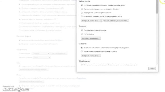 Как почистить cookies в Google Chrome смотреть онлайн