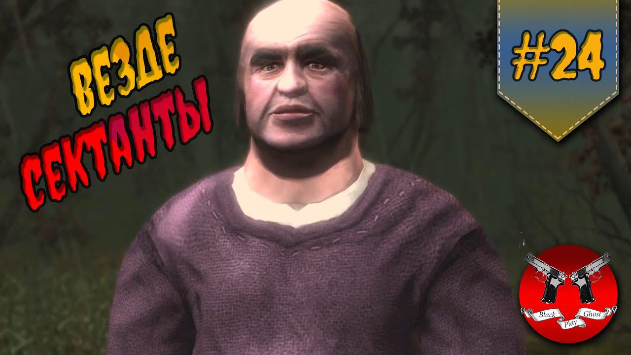 ВЕДЬМАК СЕКТАНТ ✪ Ведьмак 1 прохождение #24 смотреть онлайн
