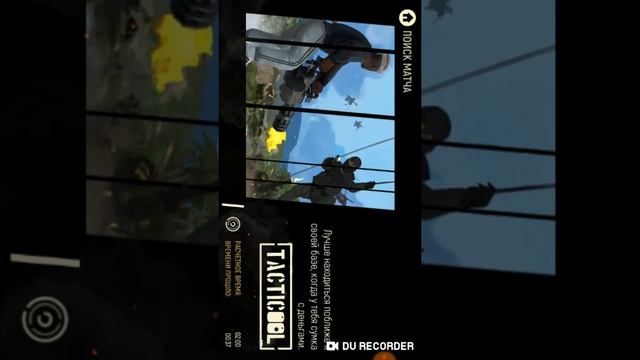 Играю в тактикал игра топ с Мишей TACTICOOL смотреть онлайн