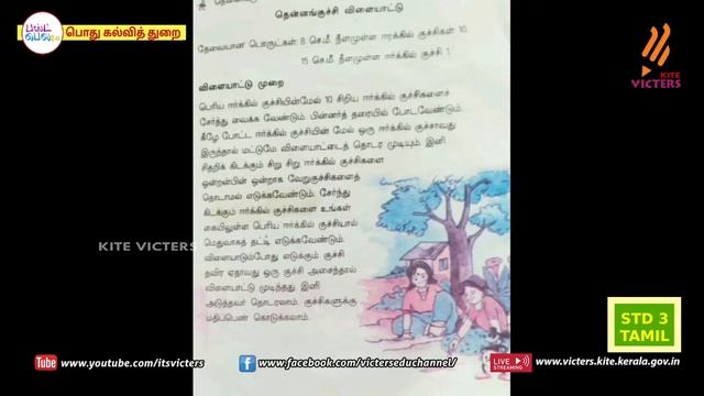 FB2 KITE Palakkad STD 3 Tamil EP 40 First bell2 Tamil medium பஸ்ட் பெல்2 смотреть онлайн