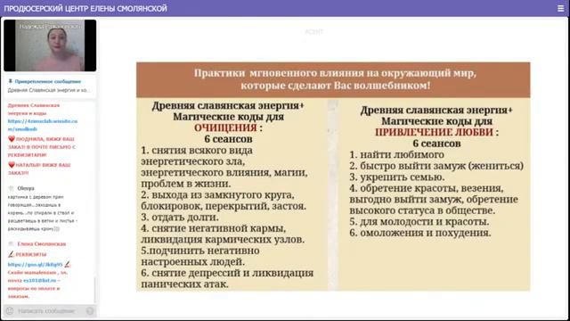 Древняя славянская энергия. Магия слов и встроенных кодов. Надежда Ражаловская смотреть онлайн