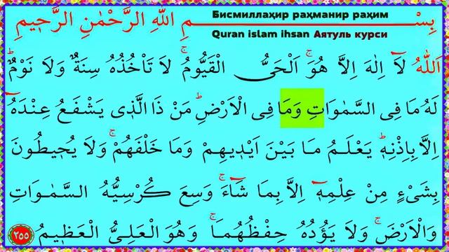 Аят Аль Курси толкование и перевод на русский язык смотреть онлайн