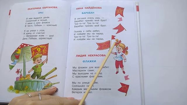 151 Барабан Н Найдёнова Флажки Л Некрасова Хрестоматия для младшей группыПочитай-ка, читаем деткниг смотреть онлайн