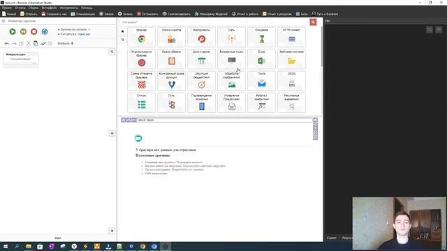 Интерфейс Browser Automation Studio Для Профессионалов - Знакомство смотреть онлайн