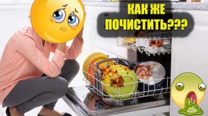 Как почистить посудомоечную машину своими руками. Чистка ТЭНа от накипи.