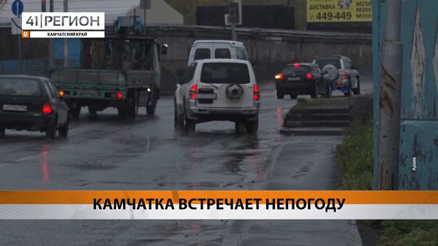 КАМЧАТКА ВСТРЕЧАЕТ НЕПОГОДУ • НОВОСТИ КАМЧАТКИ смотреть онлайн