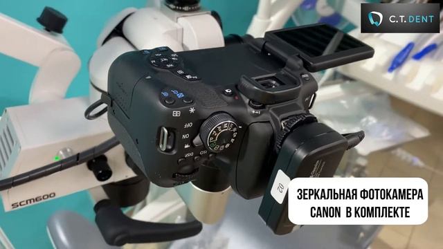 Микроскоп дентальный SCM600 UL смотреть онлайн