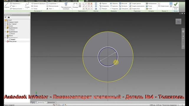 Autodesk Inventor - Пневмоаппарат клапанный - Деталь №4 - Толкатель смотреть онлайн