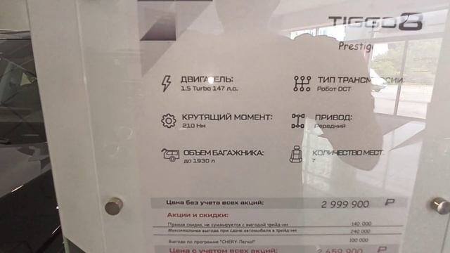 Цены Chery конец ИЮЛЯ Суперновинки!!! Tiggo 7pro 4×4 и Arrizo 8 уже в салоне. смотреть онлайн