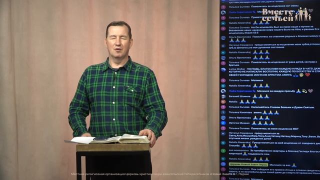 Вместе с семьёй. Ежедневная молитва. Эфир от 29 марта 2023 смотреть онлайн