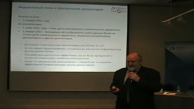 Семинар «НРД и ДКК: интеграция расчетно-депозитарных систем. Новые сервисы и технологии». Часть 1 смотреть онлайн