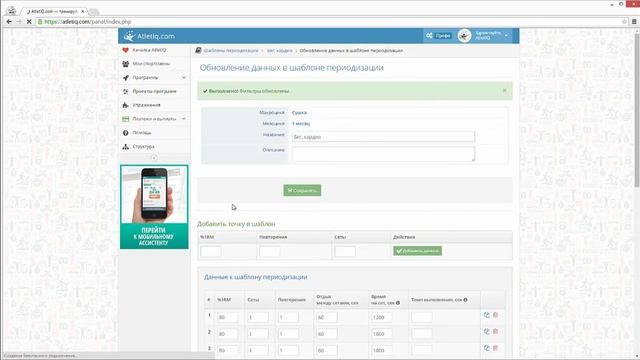 Как создать программу в конструкторе тренировочных программ AtletIQ.com? смотреть онлайн