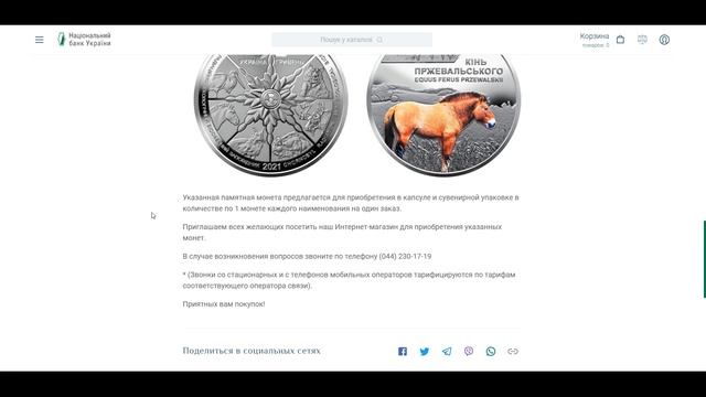 Вышла новая монета 5 гривен 2021 Лошадь Пржевальского/Дебильная работа интернета магазина НБУ смотреть онлайн