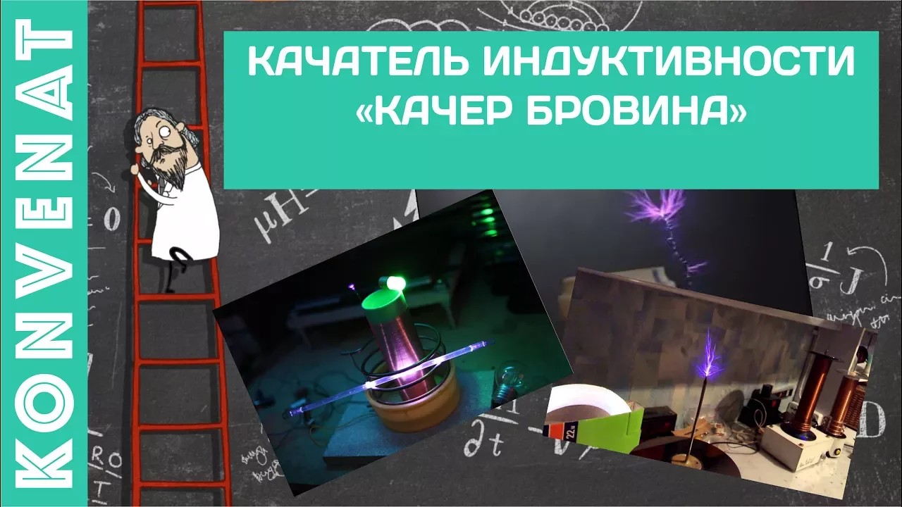 Качер Бровина смотреть онлайн
