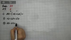 Страница 51 Задание 5 – Математика 2 класс Моро М.И. – Учебник Часть 2