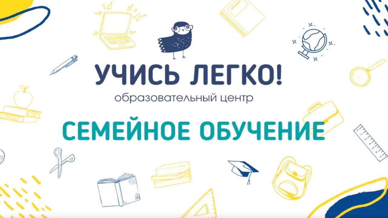 Частная школа от центра образования УЧИСЬ ЛЕГКО смотреть онлайн