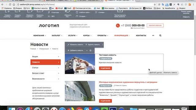 Удаление новости смотреть онлайн