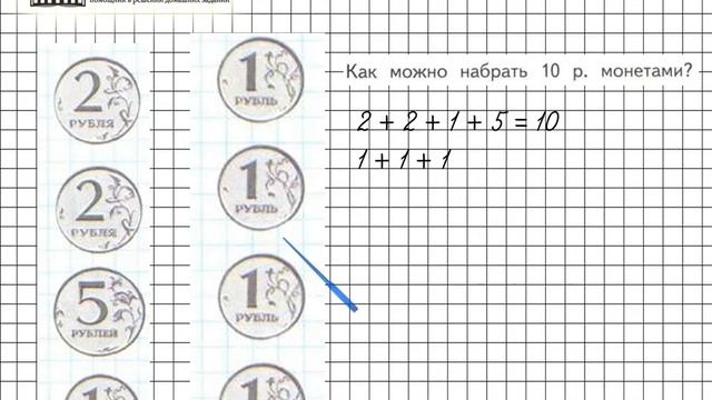 Страница 60 Задание на полях – Математика 1 класс (Моро) Часть 1 смотреть онлайн