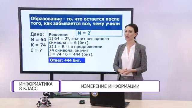 Информатика. 8 класс. Измерение информации /03.09.2020/ смотреть онлайн