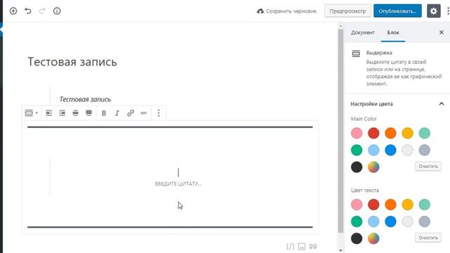 Gutenberg - новый редактор записей для wordpress смотреть онлайн